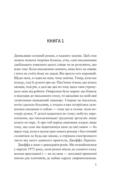Усе своє ношу з собою - Вільям Лендей (978-617-17-0895-2) - Фото 2 Усе своє ношу з собою - Вільям Лендей (978-617-17-0895-2) - зображення 2