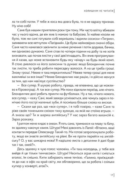 Колишнім не читати, або Як Хитра Галя перестала хвилюватися і полюбила себе. Галина Тарасенко. ORLANDO - Фото 6 Колишнім не читати, або Як Хитра Галя перестала хвилюватися і полюбила себе. Галина Тарасенко. ORLANDO - зображення 6