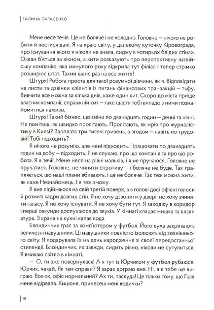 Колишнім не читати, або Як Хитра Галя перестала хвилюватися і полюбила себе. Галина Тарасенко. ORLANDO - Фото 7 Колишнім не читати, або Як Хитра Галя перестала хвилюватися і полюбила себе. Галина Тарасенко. ORLANDO - зображення 7
