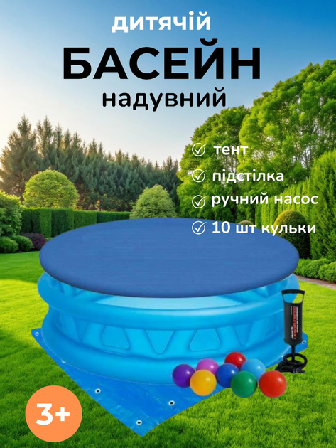 Басейн з кульками надувний для дітей круглий басейни дитячі інтекс басейн наливний дитячій переносний на садову ділянку для дом для дачі літній 188 х 46 см, кульки, тент, підстилка, насос