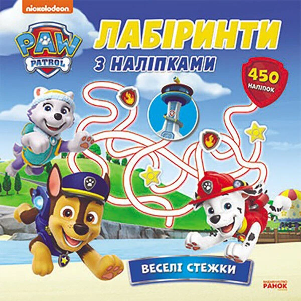 Лабіринти Щенячий Патруль "Веселі стежки" Ranok Creative 240016 з наліпками - Фото 1 Лабіринти Щенячий Патруль "Веселі стежки" Ranok Creative 240016 з наліпками - изображение 1