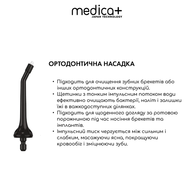 Набор наконечников для ирригатора MEDICA+ Prowater Clean 7.0 - изображение 5