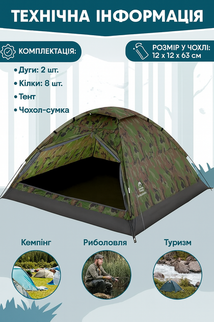 Палатка 3-х містна камуфляж SKIF O Jungle Camp 200x200 см Camo - изображение 4