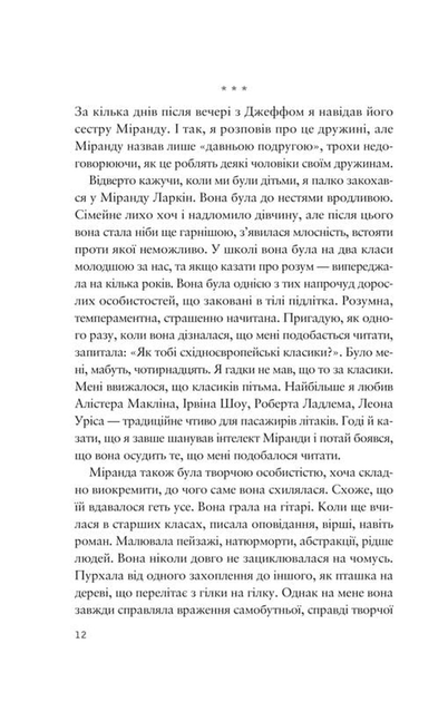 Усе своє ношу з собою - зображення 9