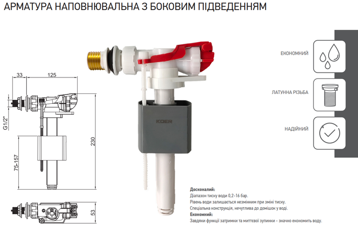 Арматура наповнювальна Koer KT-0105-1/2" з боковим підключенням та латунним різьбленням 1/2" (KR5334) ( 23710 ) - зображення 3
