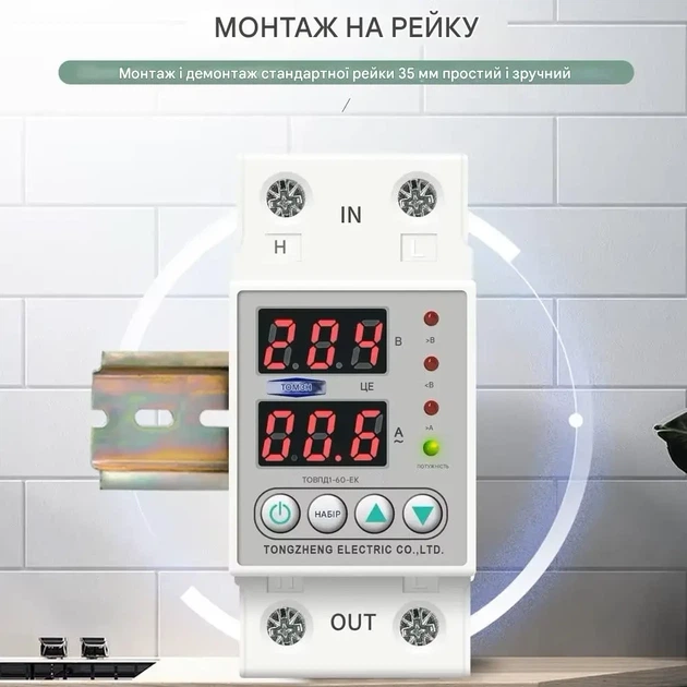 Захисне реле напруги Tomzn 63А (TOVPD1-60-EC) 140-300В - зображення 3