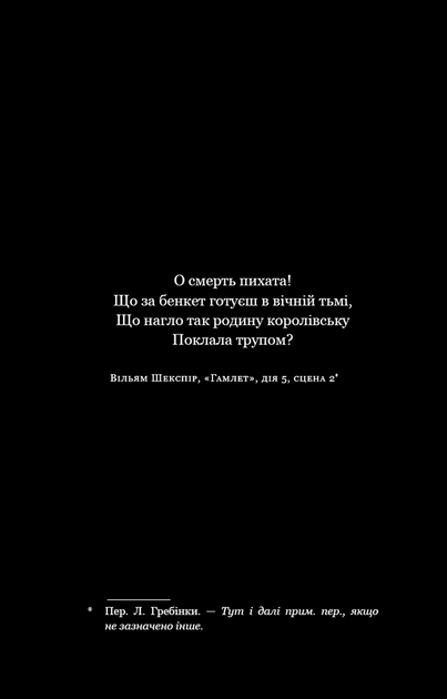 Полювання на князя Дракулу. Книга 2 - Маніскалко Керрі - 978-617-548-330-5 - зображення 4