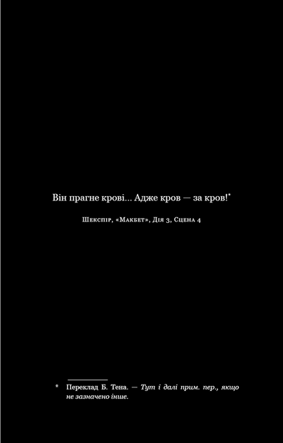 По сліду Джека-Різника. Книга 1 - изображение 4