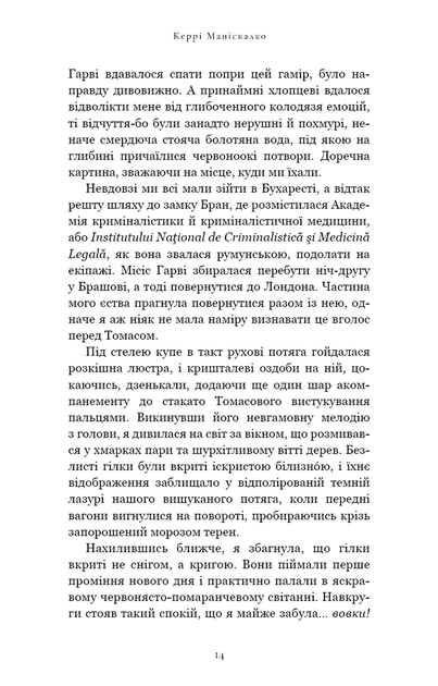 Полювання на князя Дракулу. Книга 2 - зображення 10