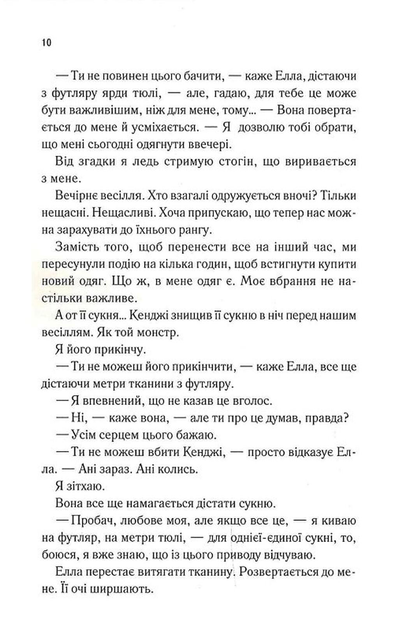 Повір мені. Новела. Книга 6.5 - Фото 10 Повір мені. Новела. Книга 6.5 - зображення 10