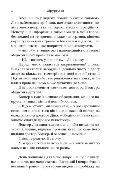 Хірургиня - изображение 3