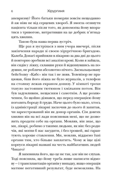 Хірургиня - изображение 5