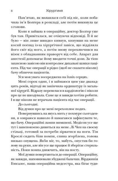 Хірургиня - изображение 7