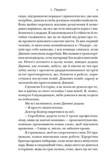 Хірургиня - изображение 8