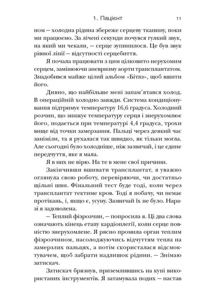 Хірургиня - изображение 10