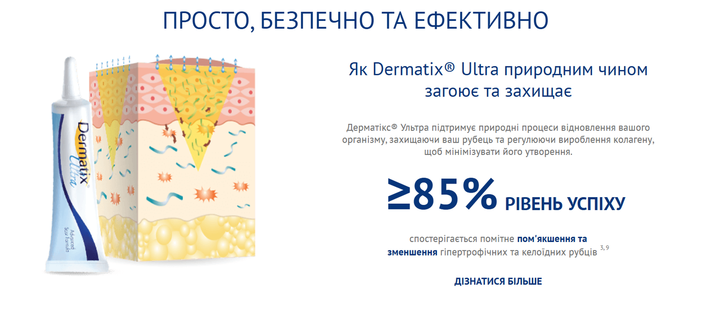 Силиконовый Гель Dermatix Ultra от шрамов 15 г США Дерматикс ультра мазь от шрамов, крем от рубцов - изображение 6