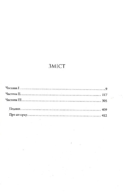 Пробудження мусонів. Книга 2 - изображение 3