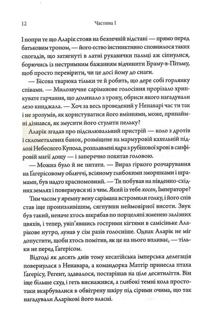 Пробудження мусонів. Книга 2 - изображение 7