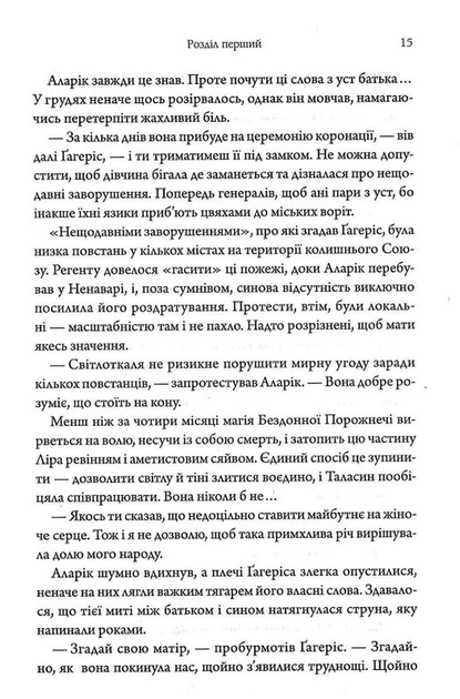 Пробудження мусонів. Книга 2 - изображение 10