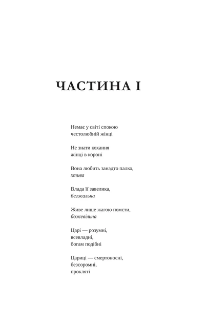Клітемнестра - Констанца Казаті (978-617-17-0868-6) - Фото 8 Клітемнестра - Констанца Казаті (978-617-17-0868-6) - зображення 8