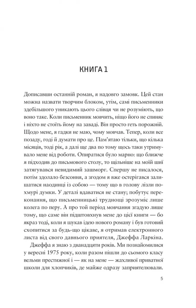 Усе своє ношу з собою. - В. Лендей. - 9786171708952 - Фото 2 Усе своє ношу з собою. - В. Лендей. - 9786171708952 - зображення 2