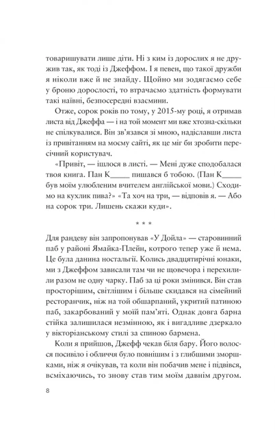 Усе своє ношу з собою. - В. Лендей. - 9786171708952 - Фото 5 Усе своє ношу з собою. - В. Лендей. - 9786171708952 - зображення 5