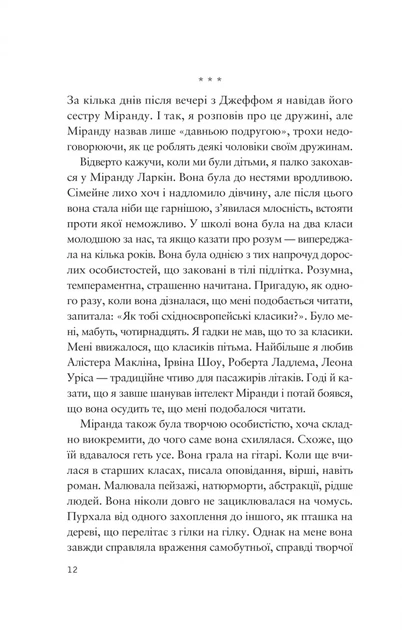Усе своє ношу з собою. - В. Лендей. - 9786171708952 - Фото 9 Усе своє ношу з собою. - В. Лендей. - 9786171708952 - зображення 9