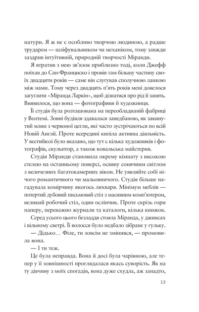 Усе своє ношу з собою. - В. Лендей. - 9786171708952 - Фото 10 Усе своє ношу з собою. - В. Лендей. - 9786171708952 - зображення 10