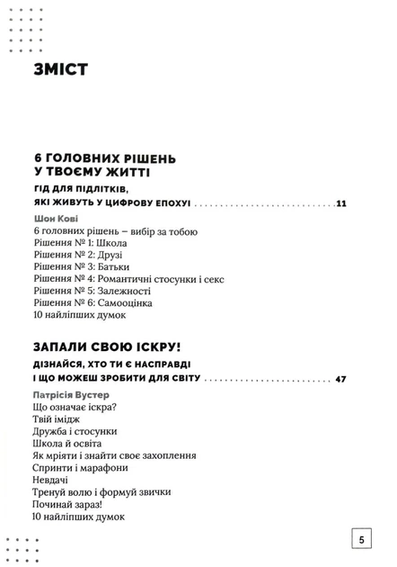 Особистість на 100%. Гід із дорослішання для підлітків та їхніх батьків. - зображення 2
