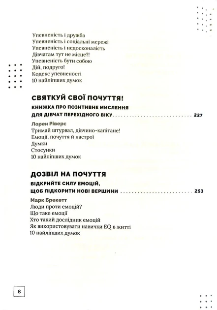 Особистість на 100%. Гід із дорослішання для підлітків та їхніх батьків. - зображення 5