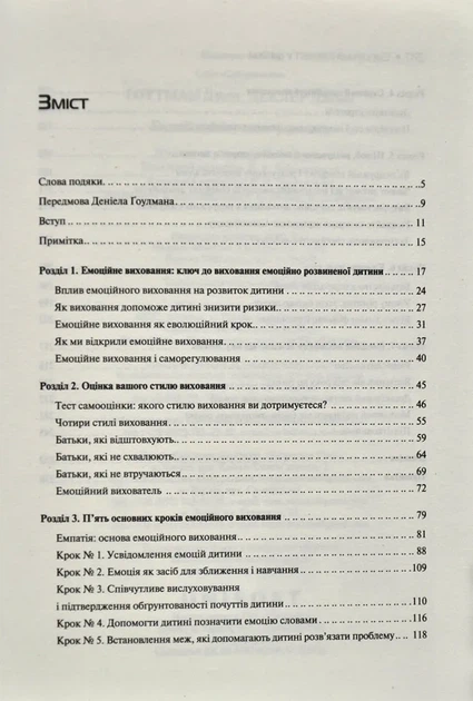 Емоційний інтелект у дитини - изображение 5