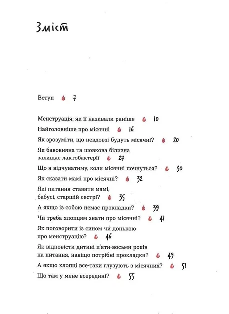 Без маячні про перші місячні - зображення 2
