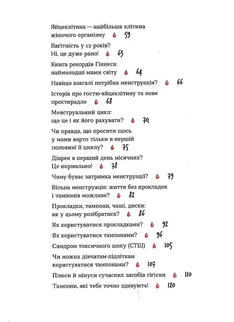 Без маячні про перші місячні - зображення 3