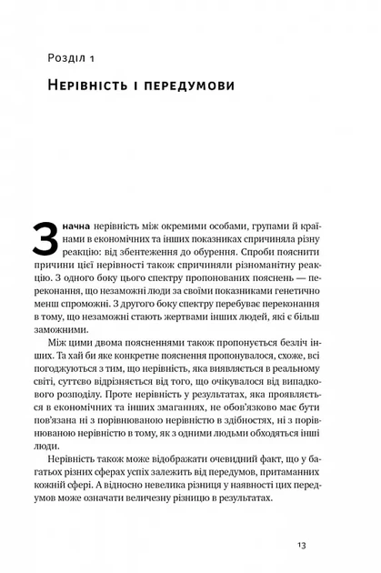 Дискримінація і нерівність - Фото 5 Дискримінація і нерівність - изображение 5