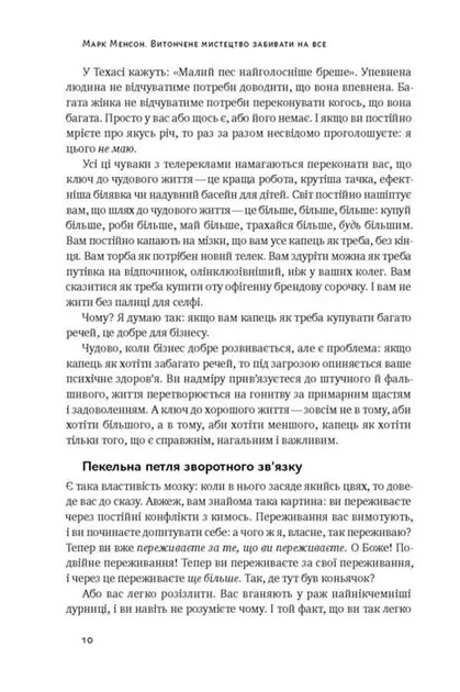 Витончене мистецтво забивати на все (нова обкладинка) - Фото 6 Витончене мистецтво забивати на все (нова обкладинка) - зображення 6