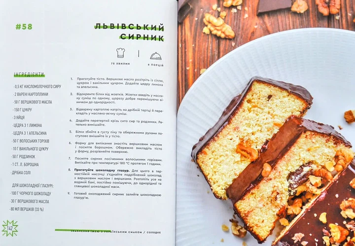 Зваблення їжею з українським смаком - изображение 6
