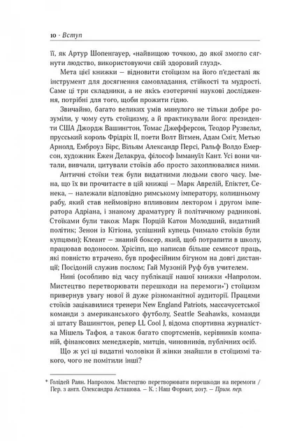 Стоїцизм на кожен день. 366 роздумів про мудрість, стійкість і мистецтво жити - Фото 5 Стоїцизм на кожен день. 366 роздумів про мудрість, стійкість і мистецтво жити - изображение 5