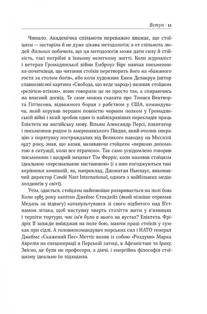 Стоїцизм на кожен день. 366 роздумів про мудрість, стійкість і мистецтво жити - Фото 6 Стоїцизм на кожен день. 366 роздумів про мудрість, стійкість і мистецтво жити - изображение 6