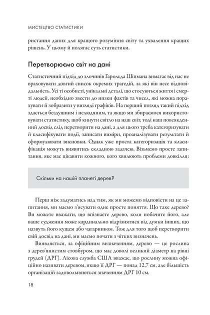 Мистецтво статистики. Прийняття аргументованих рішень на основі даних - зображення 7