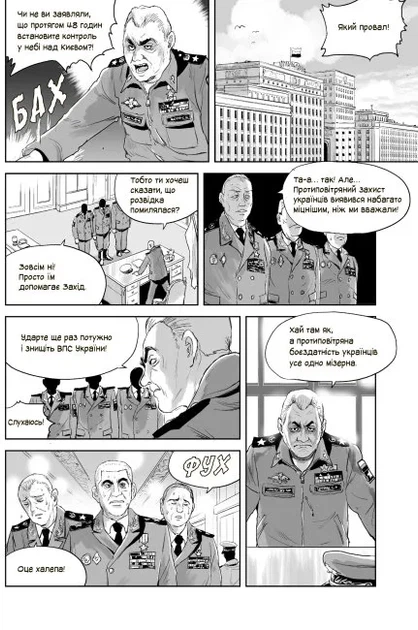 Привид Києва. Манґа - изображение 7
