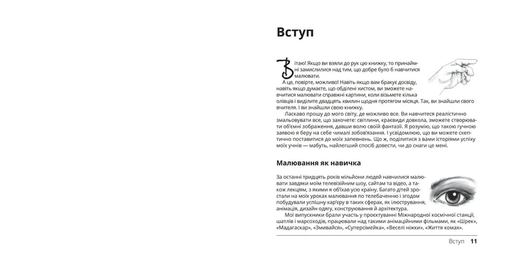 Ви зможете малювати за 30 днів - изображение 5