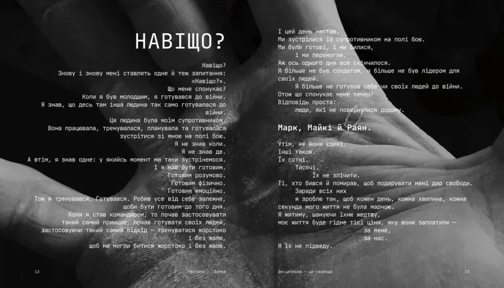 Дисципліна – це свобода - зображення 6