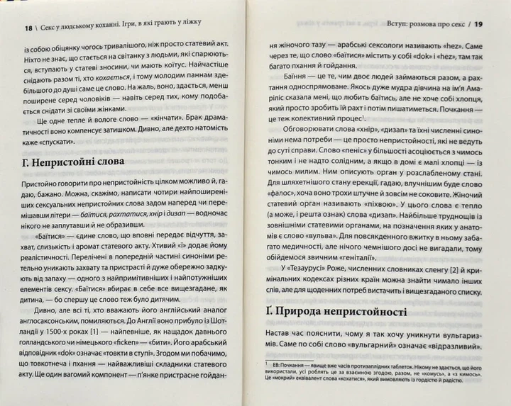 Секс у людському коханні. Ігри, в які грають у ліжку - изображение 6