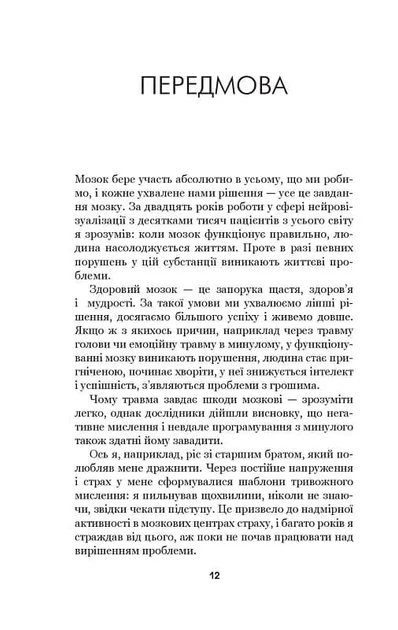 Позбудься звички бути собою. Зміни власне мислення - Фото 6 Позбудься звички бути собою. Зміни власне мислення - изображение 6