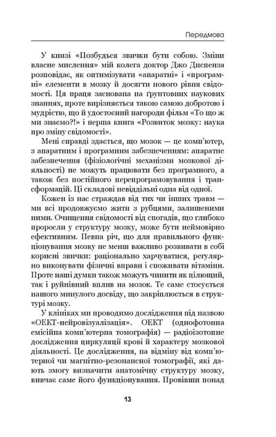 Позбудься звички бути собою. Зміни власне мислення - Фото 7 Позбудься звички бути собою. Зміни власне мислення - изображение 7