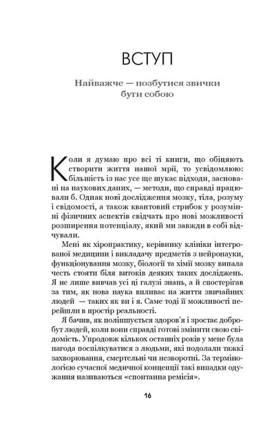 Позбудься звички бути собою. Зміни власне мислення - Фото 10 Позбудься звички бути собою. Зміни власне мислення - изображение 10