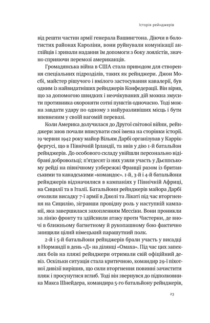 Посібник рейнджера. Не для слабких чи легкодухих - Фото 7 Посібник рейнджера. Не для слабких чи легкодухих - изображение 7