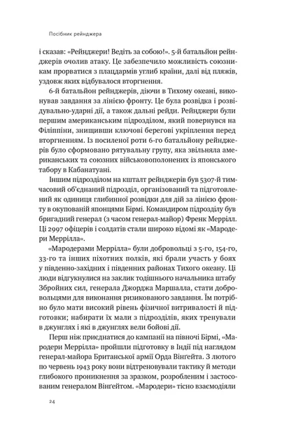 Посібник рейнджера. Не для слабких чи легкодухих - Фото 8 Посібник рейнджера. Не для слабких чи легкодухих - изображение 8