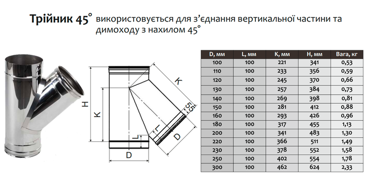 Трійник 45° для димоходу ø100 мм 0,8 мм Версія-Люкс (10210) - Фото 2 Трійник 45° для димоходу ø100 мм 0,8 мм Версія-Люкс (10210) - зображення 2