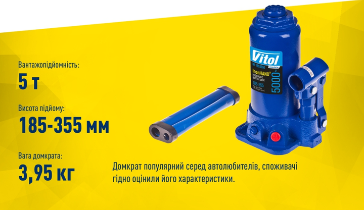 Домкрат гидравлический VITOL Iron Hand IH-185355D 5т карт. короб 185-358 мм. 4.1кг - изображение 6